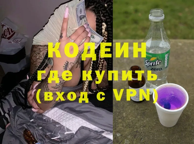 Codein Purple Drank  купить наркотик  Лесозаводск 